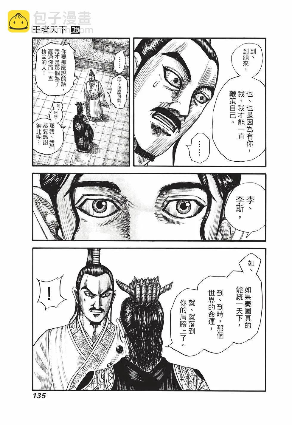 王者天下 - 第70卷(3/5) - 8