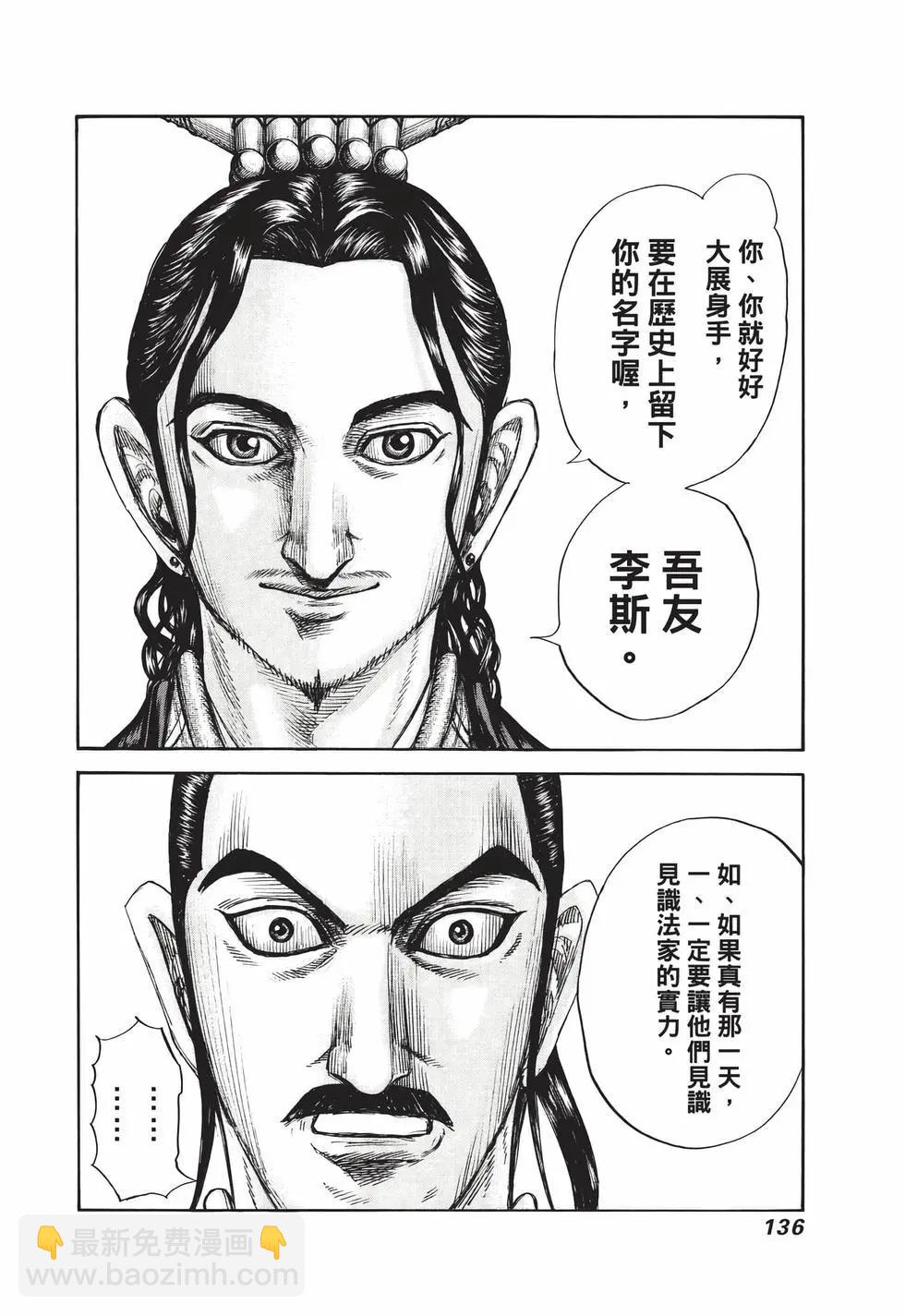 王者天下 - 第70卷(3/5) - 1