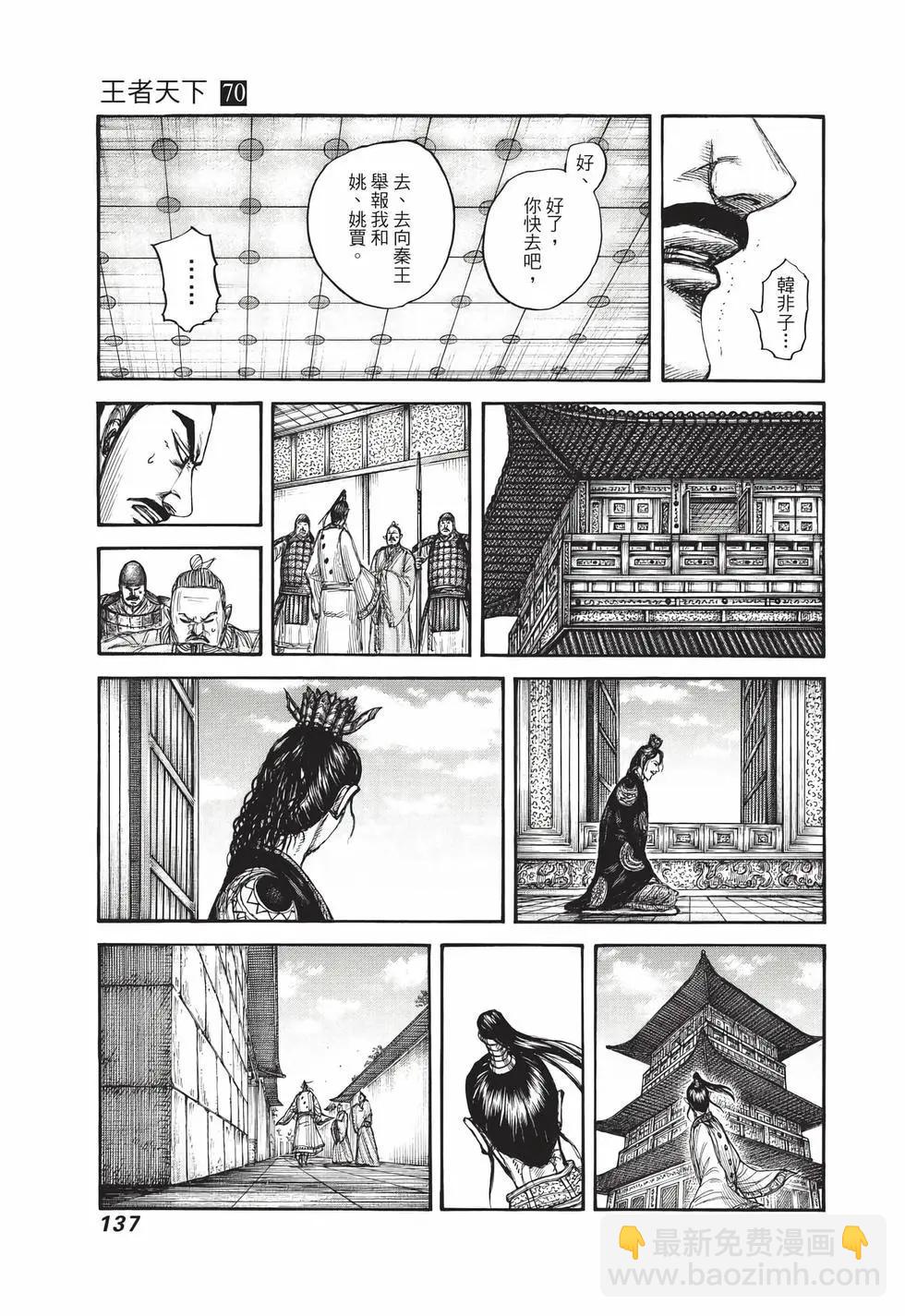 王者天下 - 第70卷(3/5) - 2