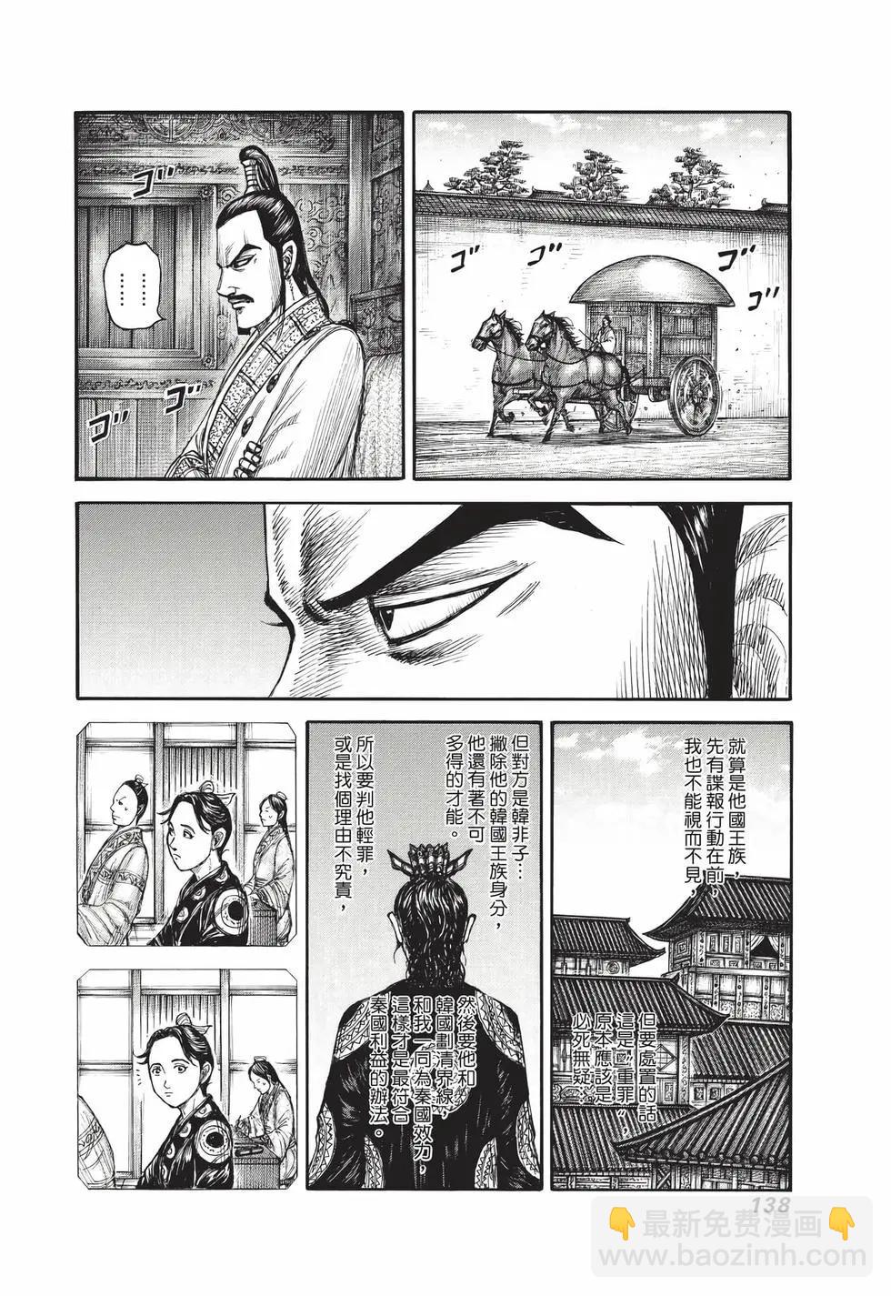 王者天下 - 第70卷(3/5) - 3