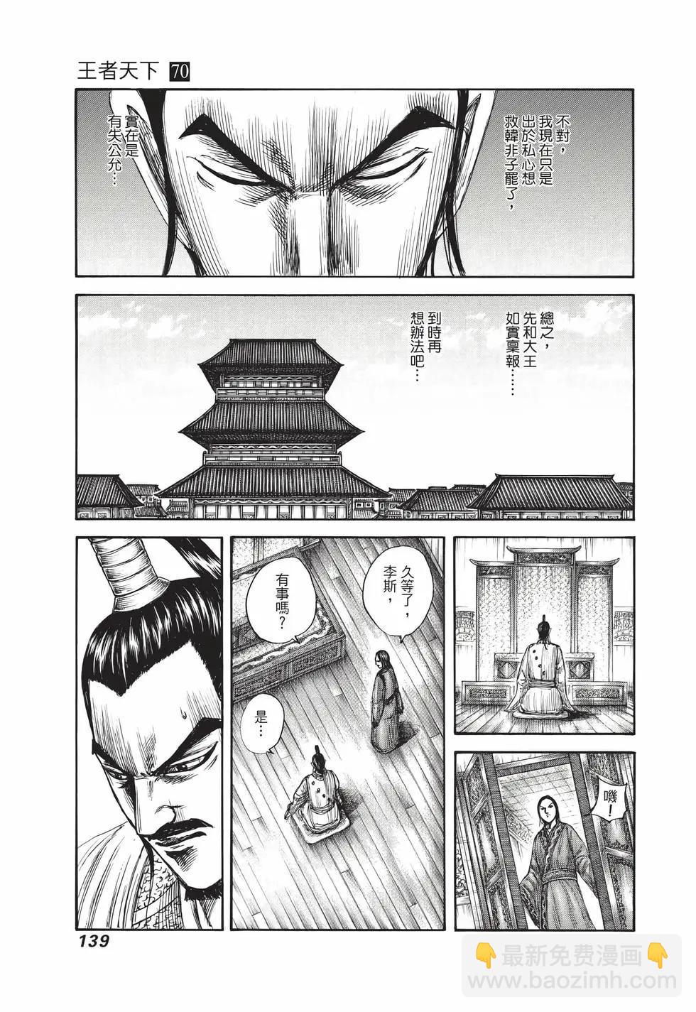 王者天下 - 第70卷(3/5) - 4