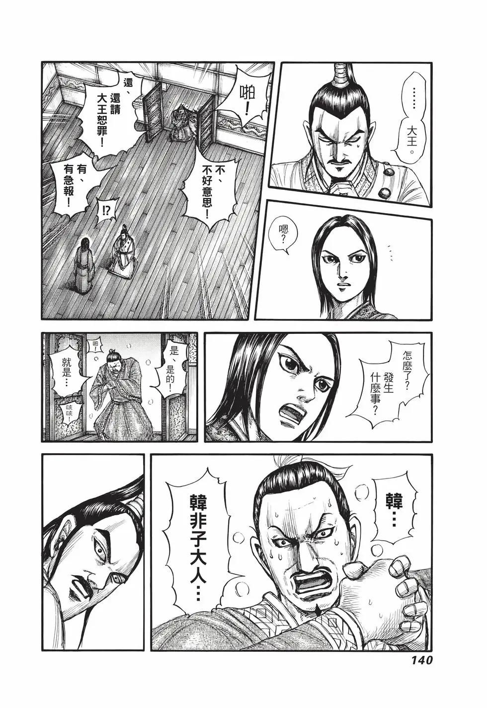 王者天下 - 第70卷(3/5) - 5