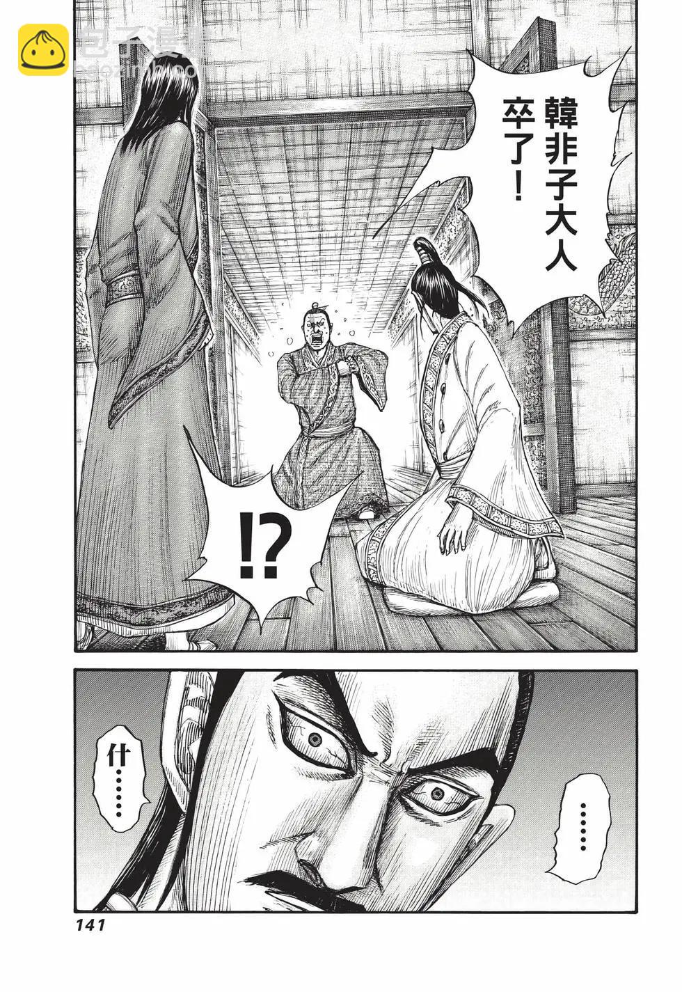 王者天下 - 第70卷(3/5) - 6