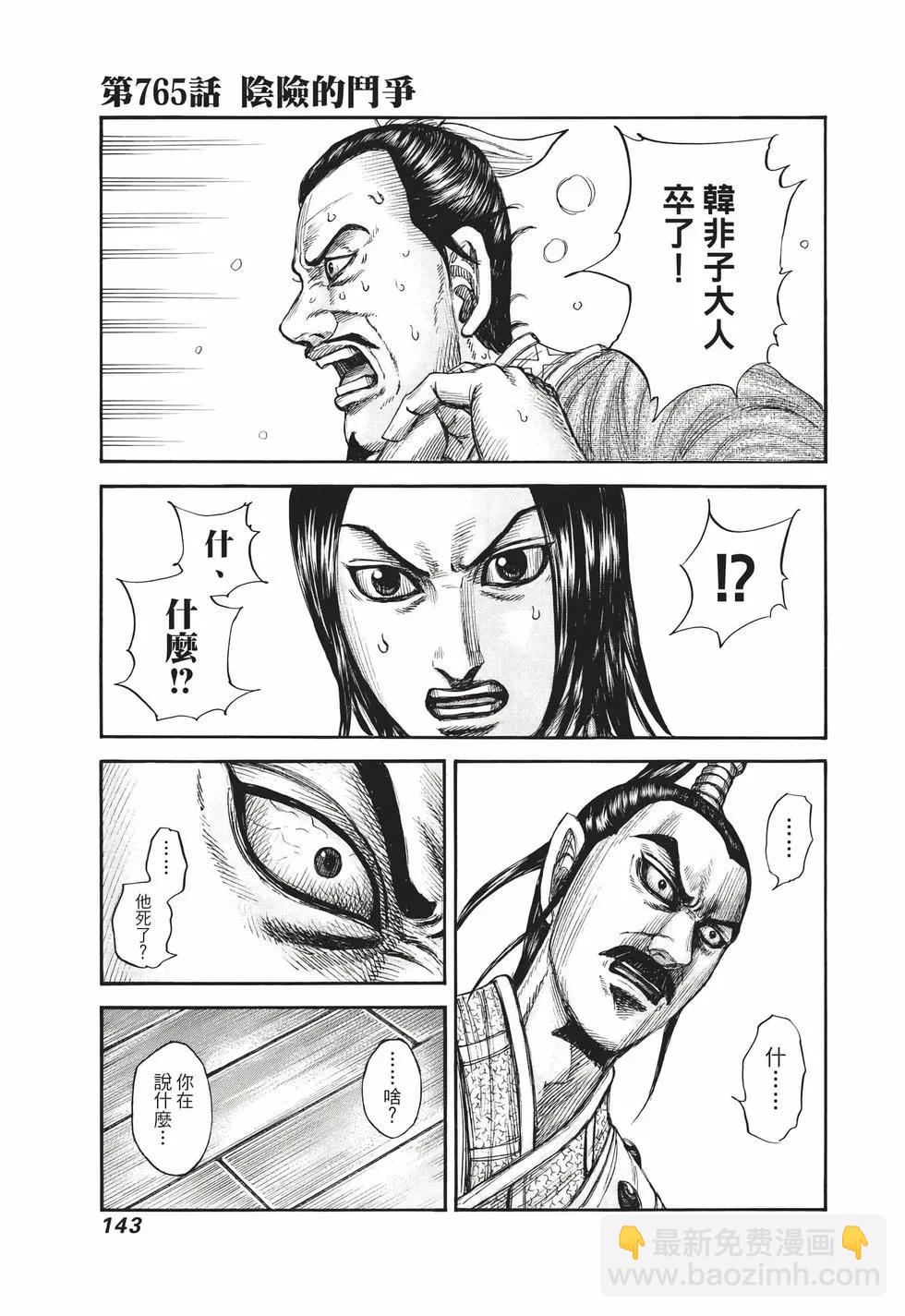 王者天下 - 第70卷(3/5) - 8