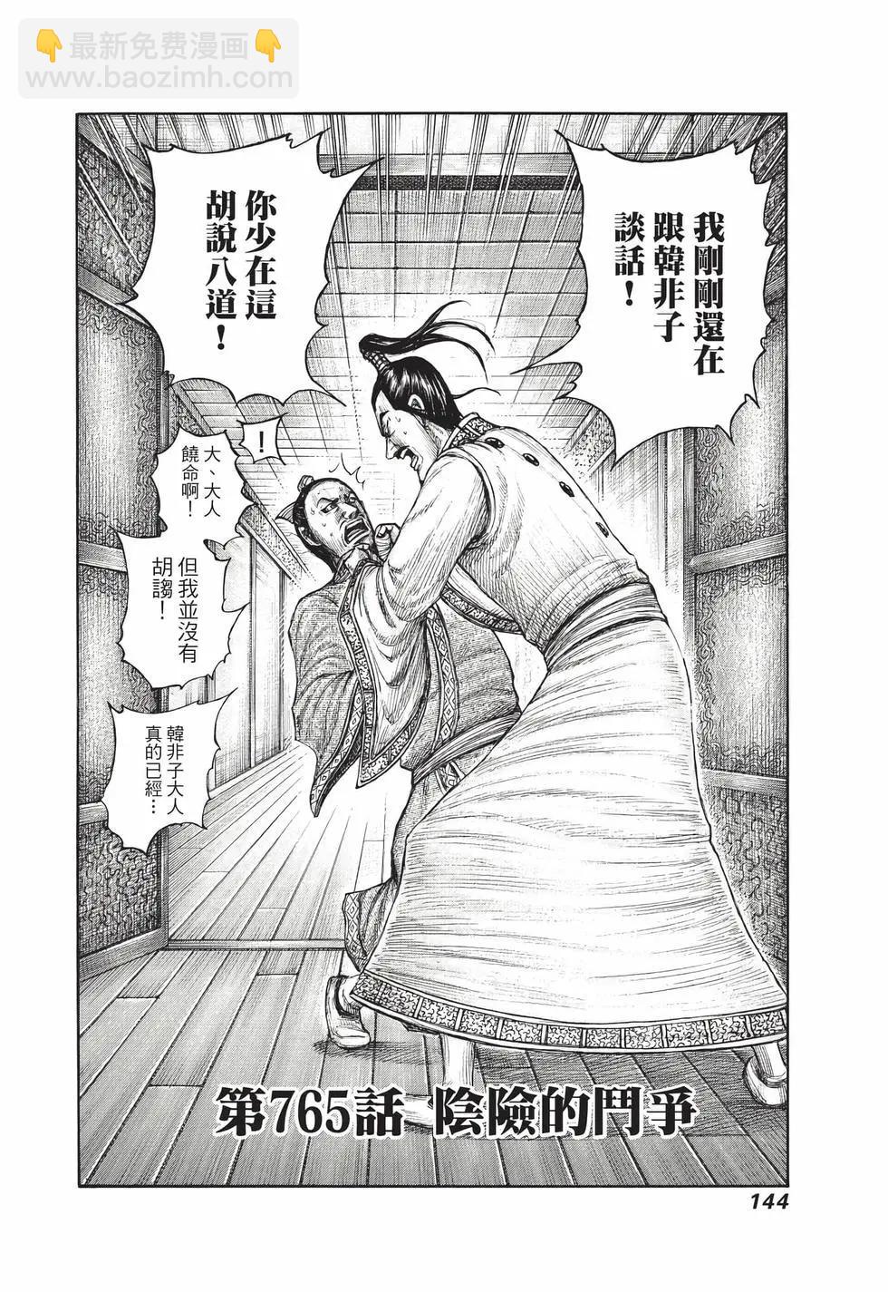 王者天下 - 第70卷(3/5) - 1