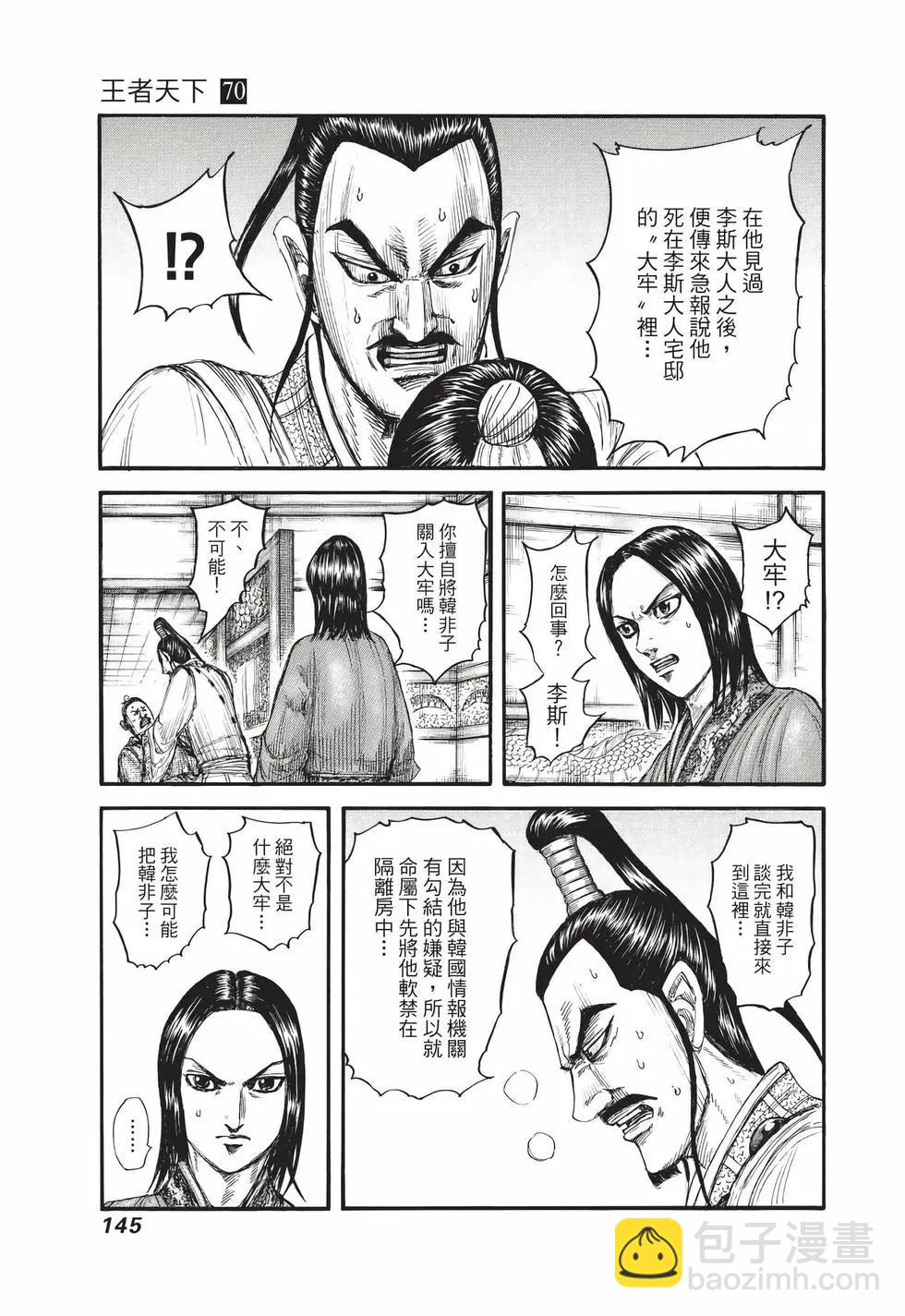 王者天下 - 第70卷(3/5) - 2