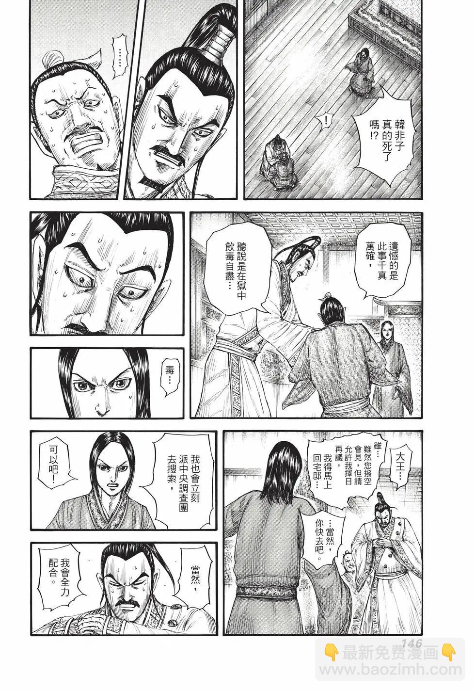 王者天下 - 第70卷(3/5) - 3