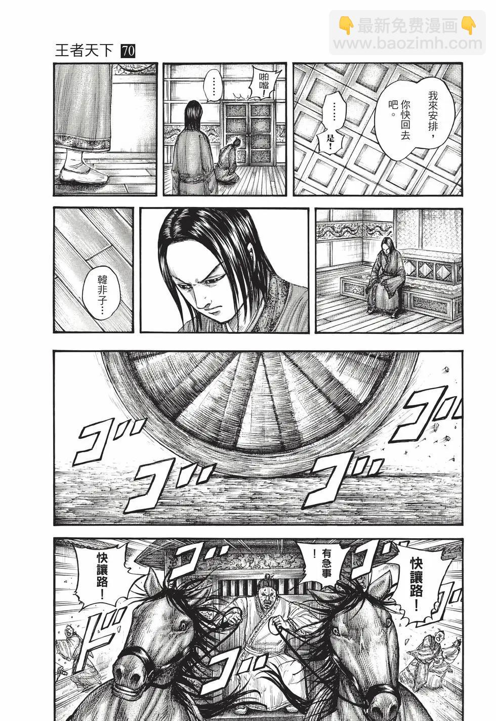 王者天下 - 第70卷(3/5) - 4