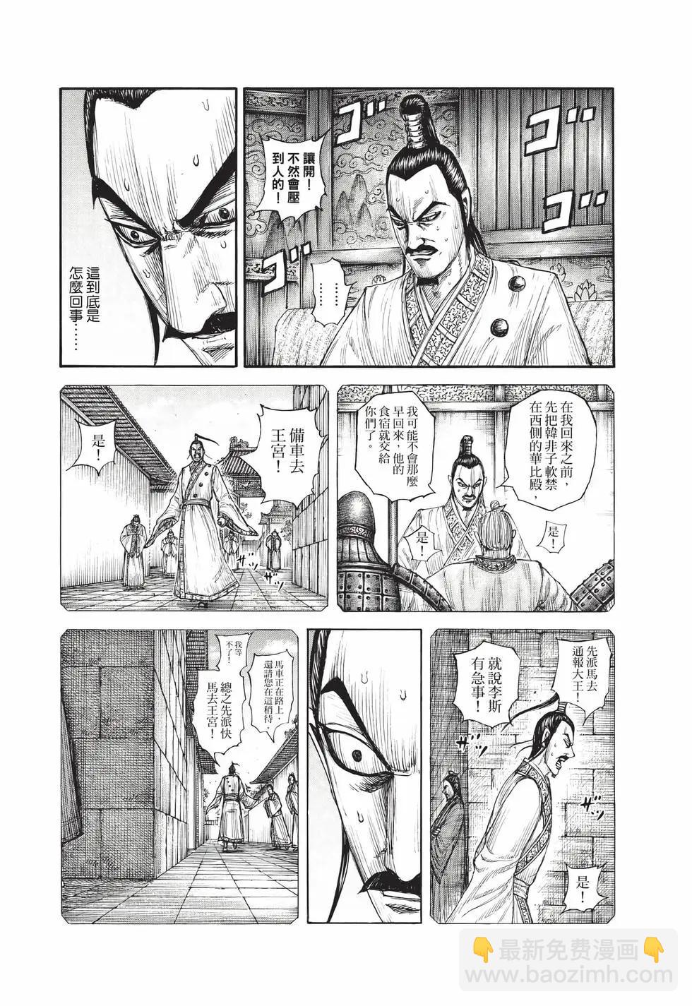 王者天下 - 第70卷(3/5) - 5