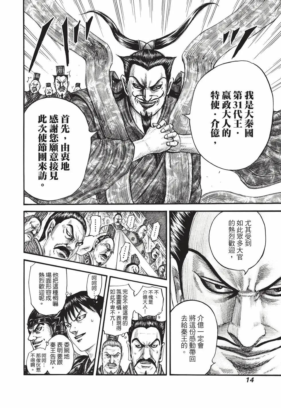 王者天下 - 第70卷(1/5) - 7