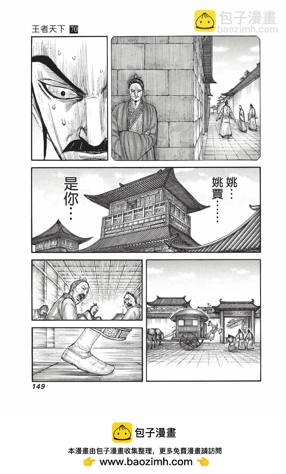 王者天下 - 第70卷(3/5) - 6