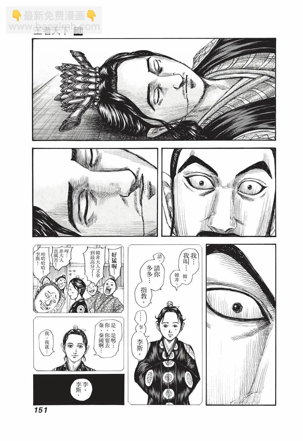 王者天下 - 第70卷(4/5) - 6