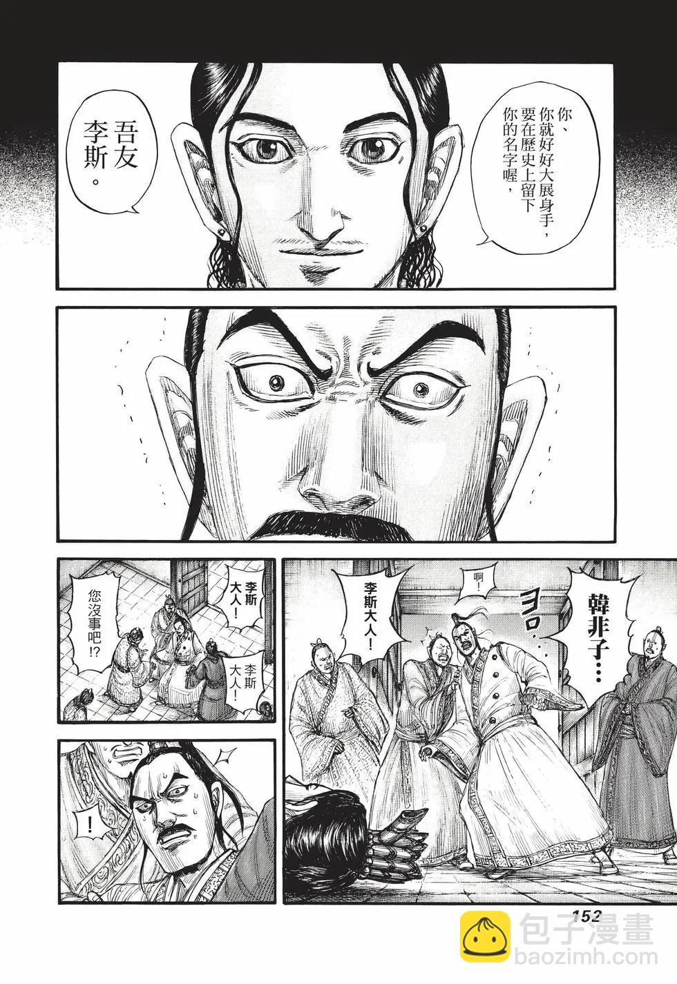 王者天下 - 第70卷(4/5) - 7