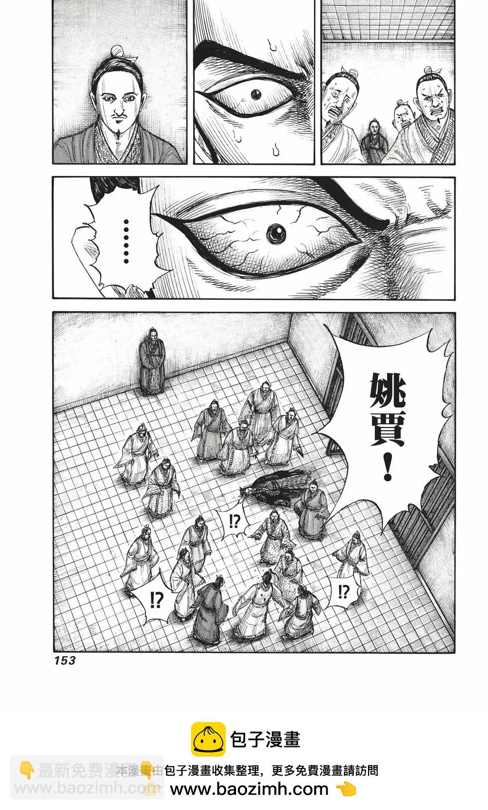 王者天下 - 第70卷(4/5) - 8