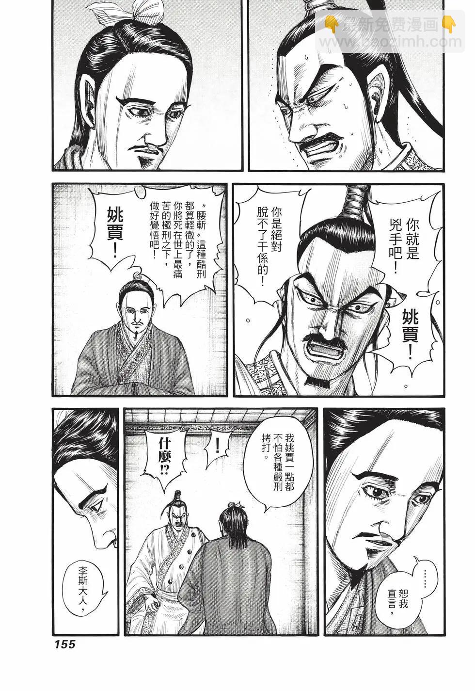 王者天下 - 第70卷(4/5) - 2