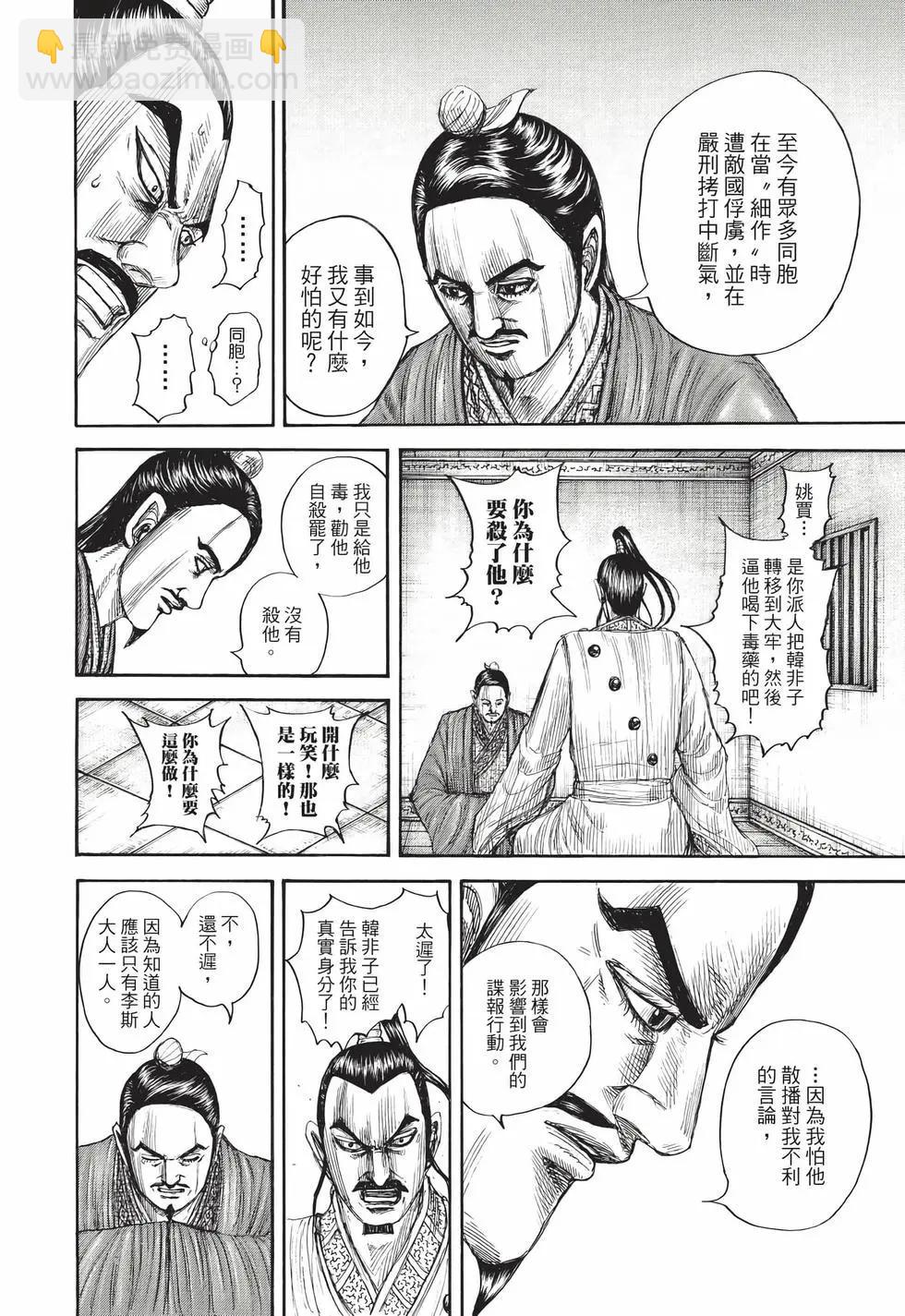 王者天下 - 第70卷(4/5) - 3