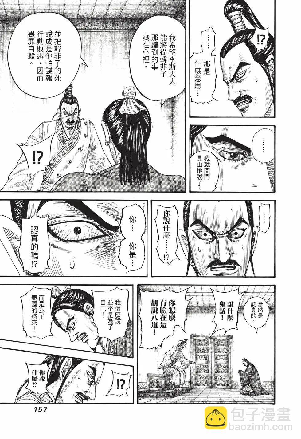 王者天下 - 第70卷(4/5) - 4