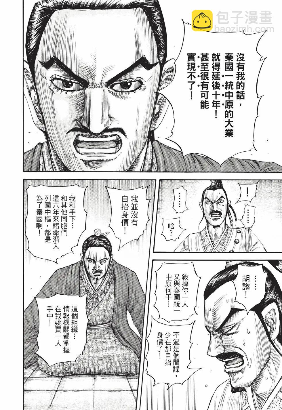 王者天下 - 第70卷(4/5) - 5