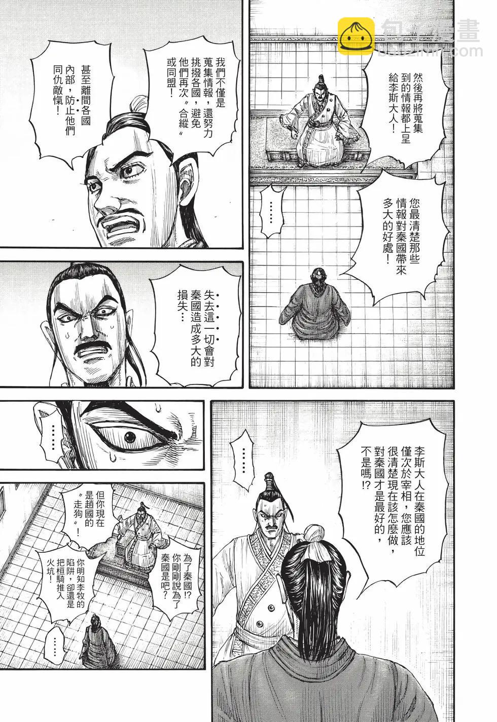 王者天下 - 第70卷(4/5) - 6