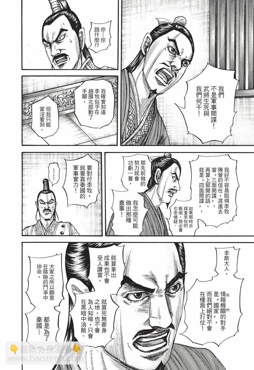 王者天下 - 第70卷(4/5) - 7