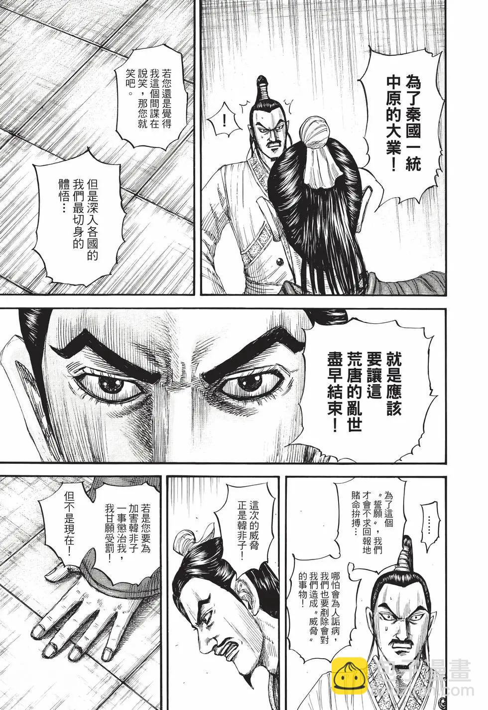 王者天下 - 第70卷(4/5) - 8