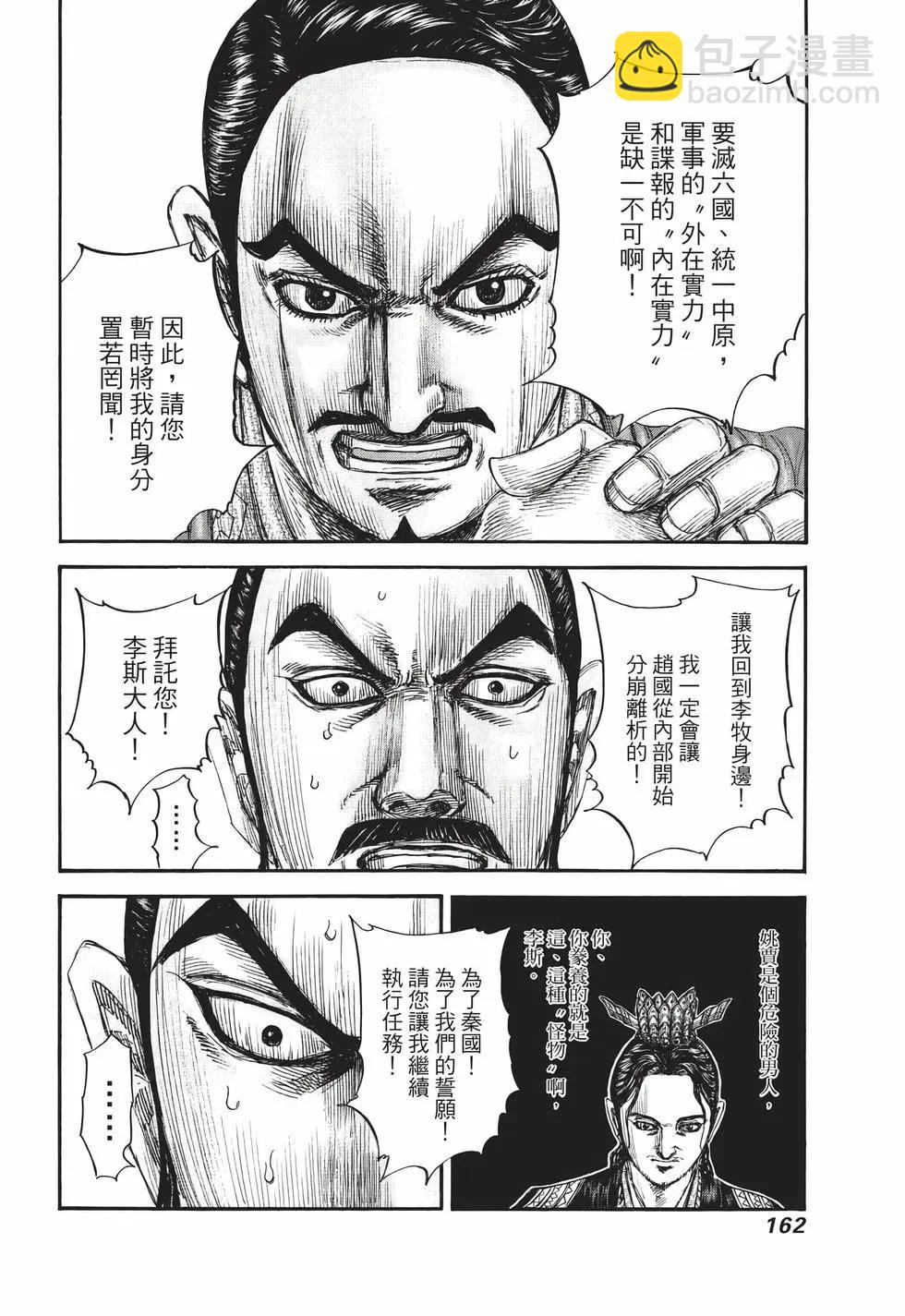 王者天下 - 第70卷(4/5) - 1