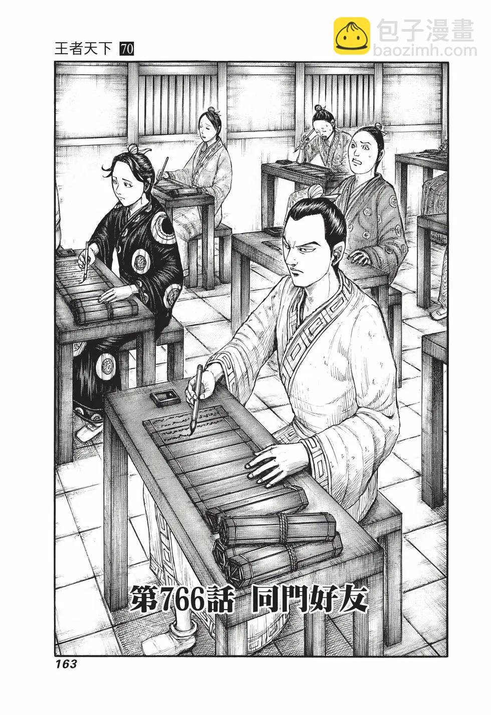 王者天下 - 第70卷(4/5) - 2