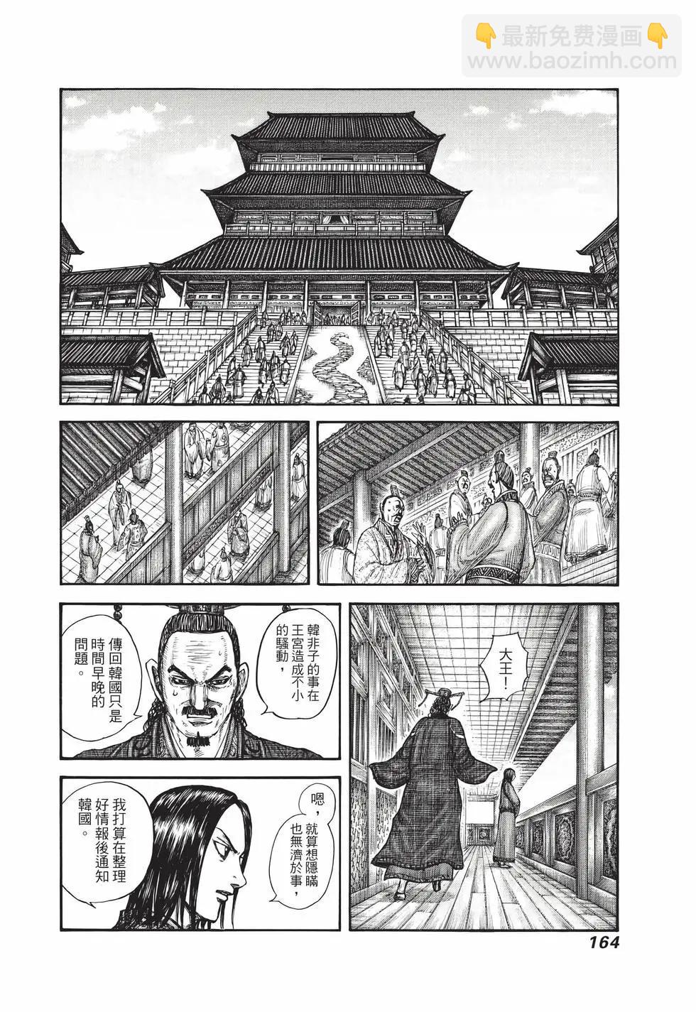 王者天下 - 第70卷(4/5) - 3