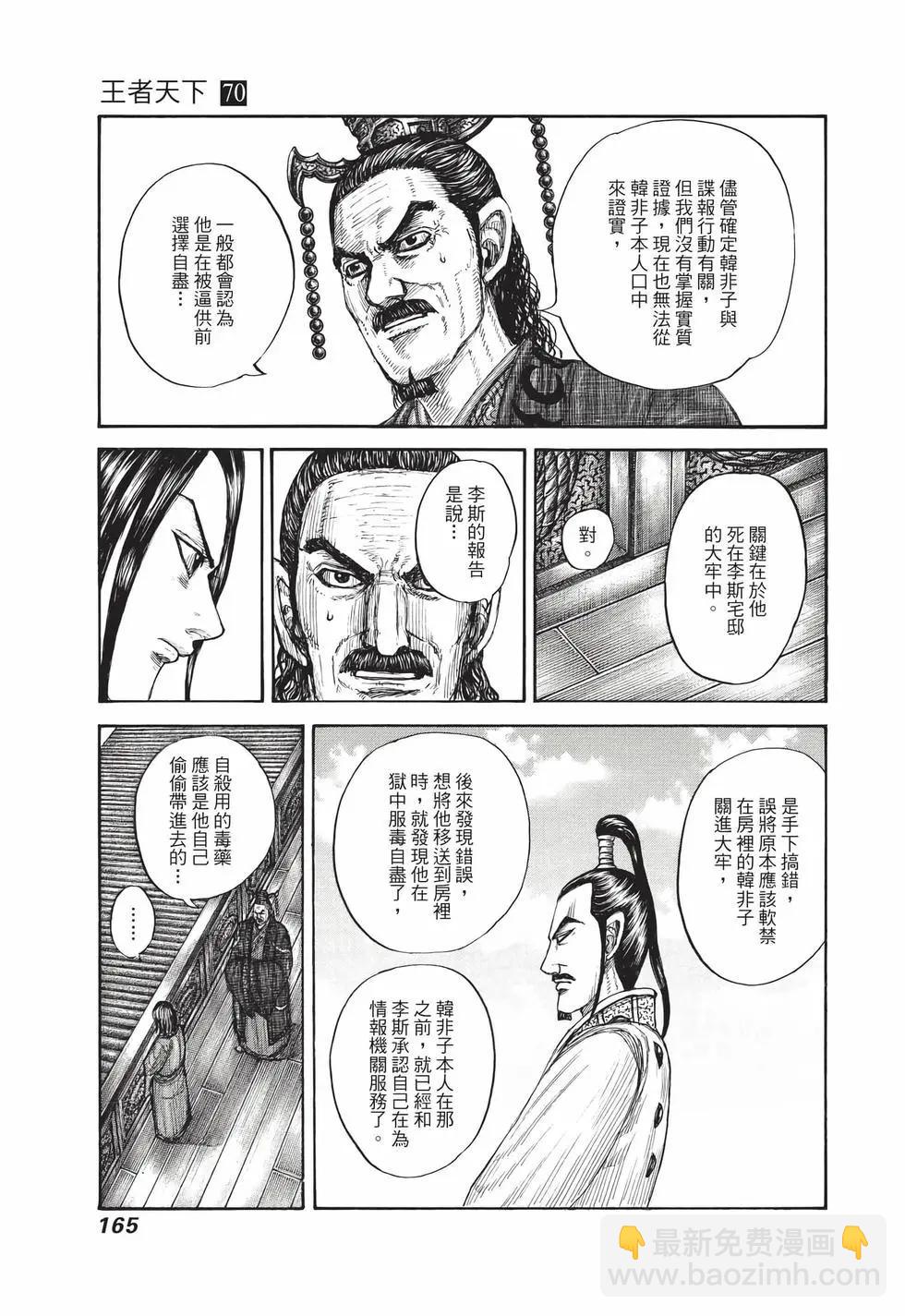 王者天下 - 第70卷(4/5) - 4