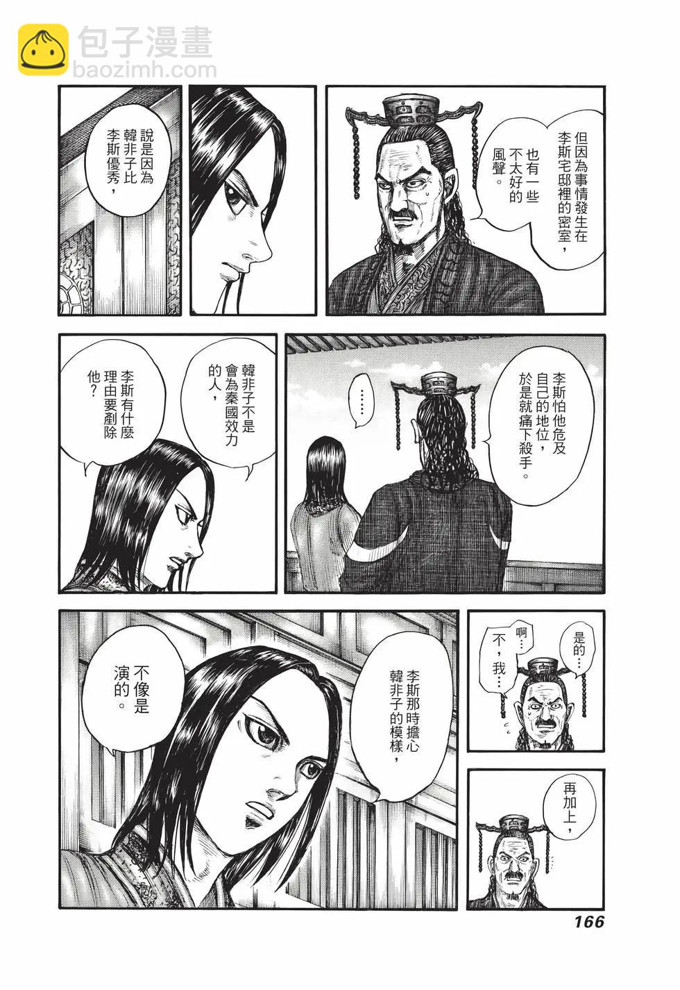 王者天下 - 第70卷(4/5) - 5