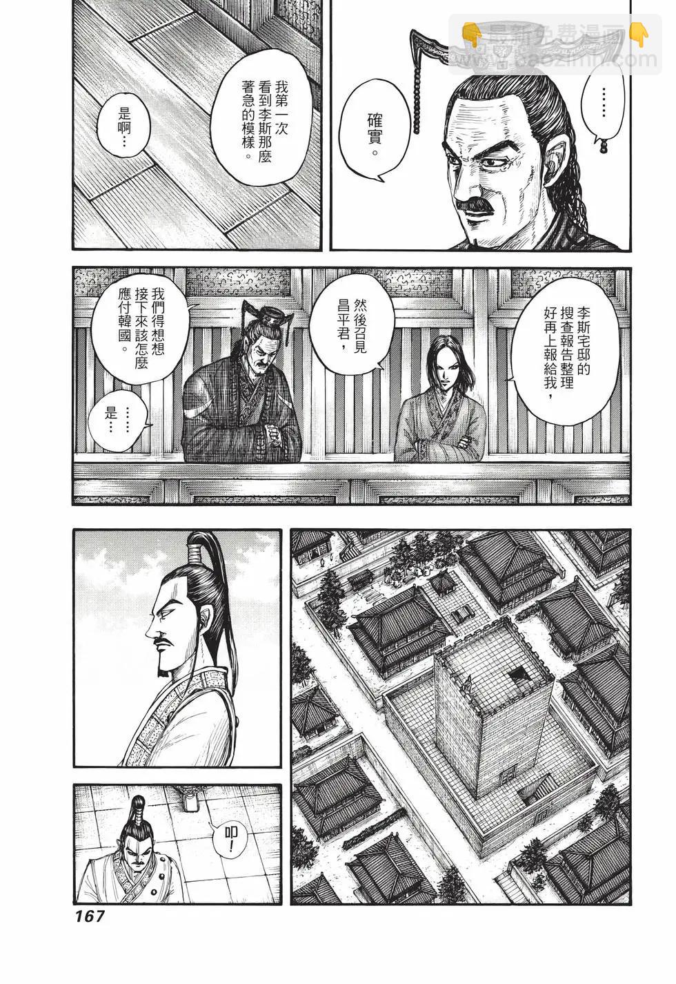 王者天下 - 第70卷(4/5) - 6