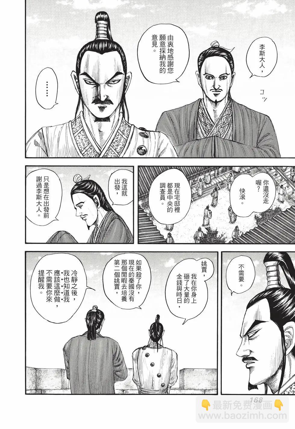 王者天下 - 第70卷(4/5) - 7