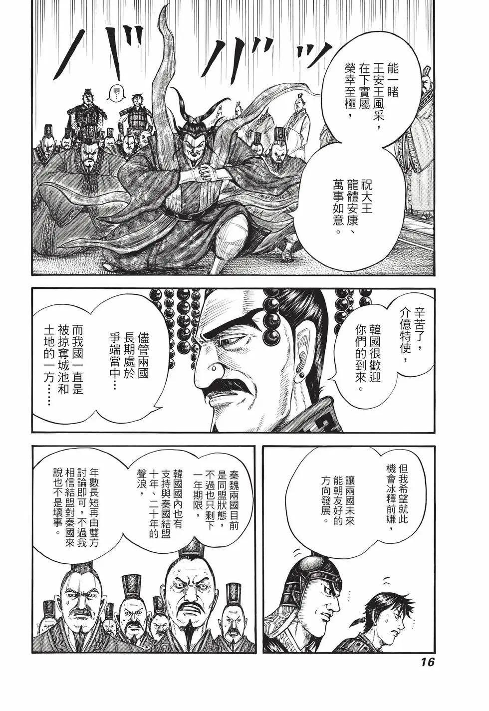 王者天下 - 第70卷(1/5) - 1