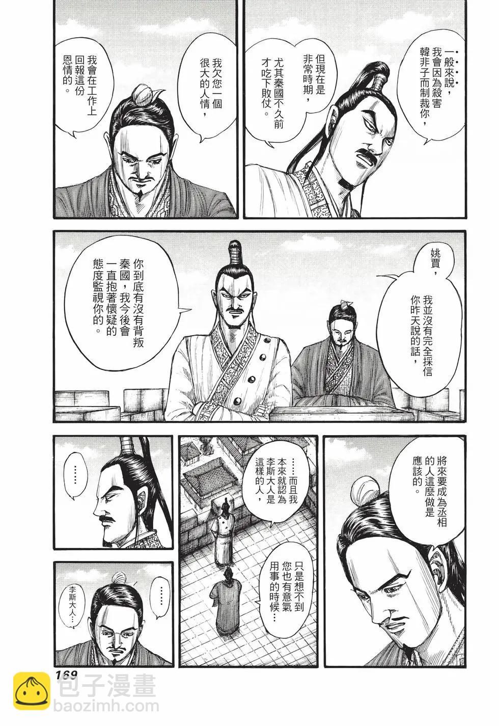 王者天下 - 第70卷(4/5) - 8