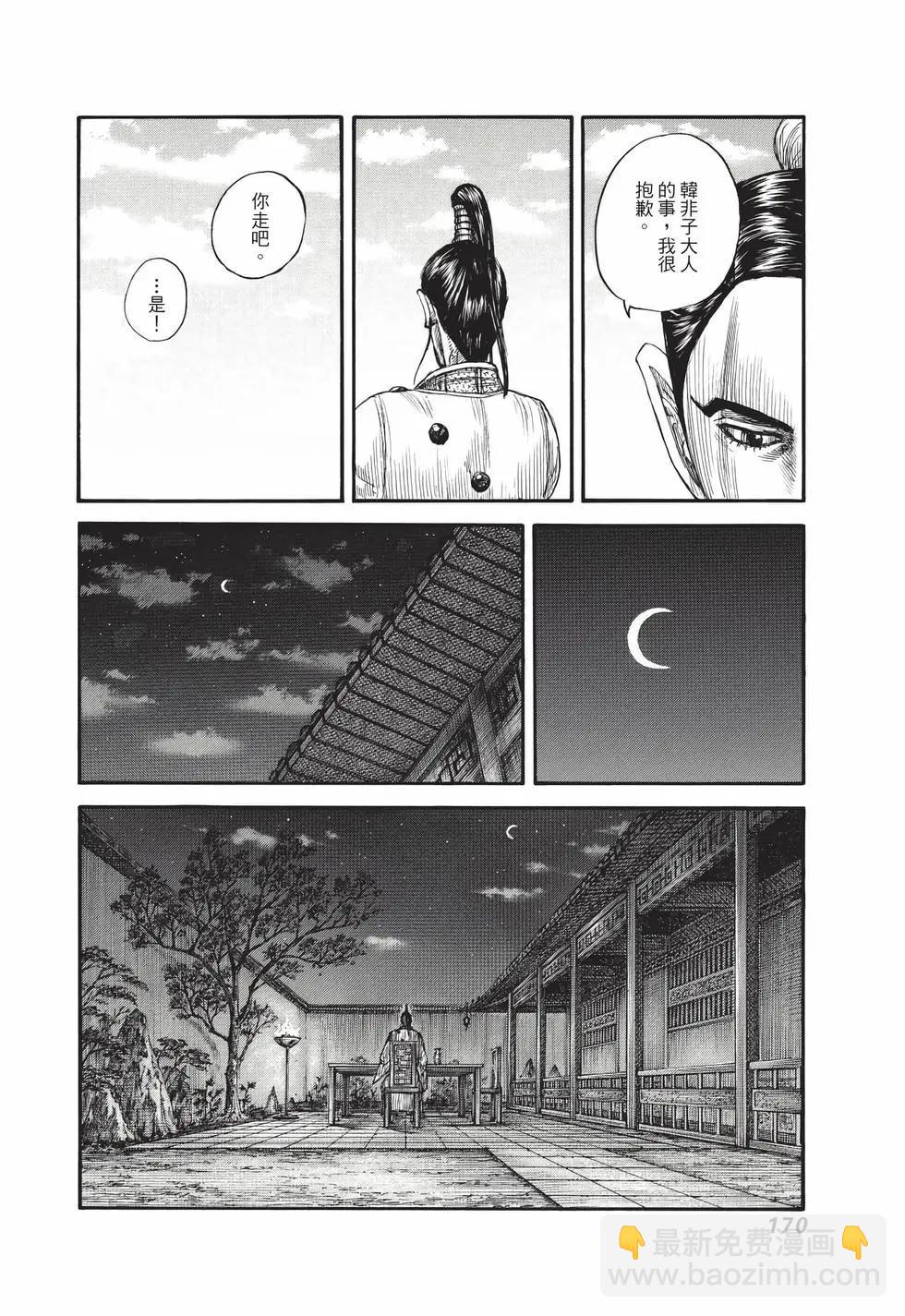 王者天下 - 第70卷(4/5) - 1