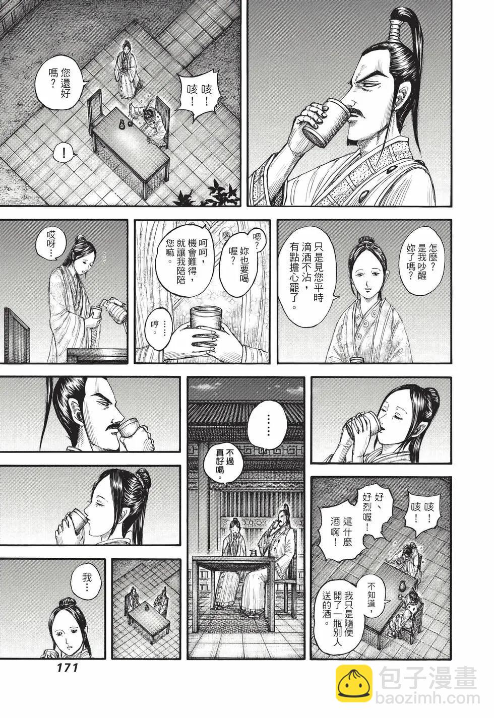 王者天下 - 第70卷(4/5) - 2