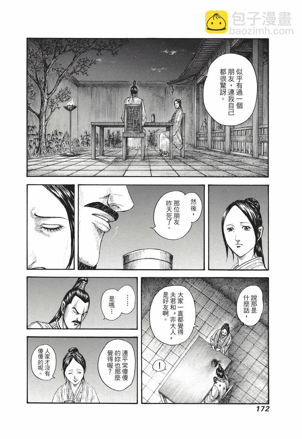 王者天下 - 第70卷(4/5) - 3