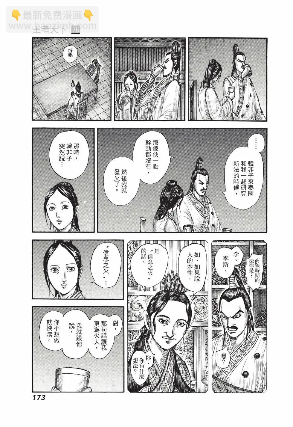 王者天下 - 第70卷(4/5) - 4