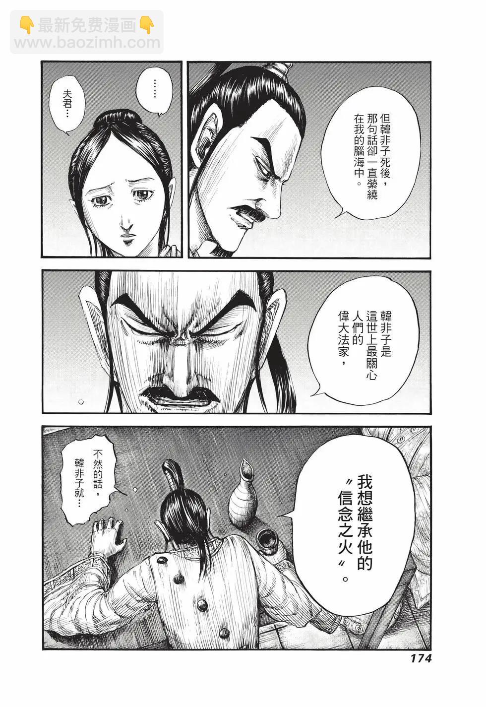 王者天下 - 第70卷(4/5) - 5