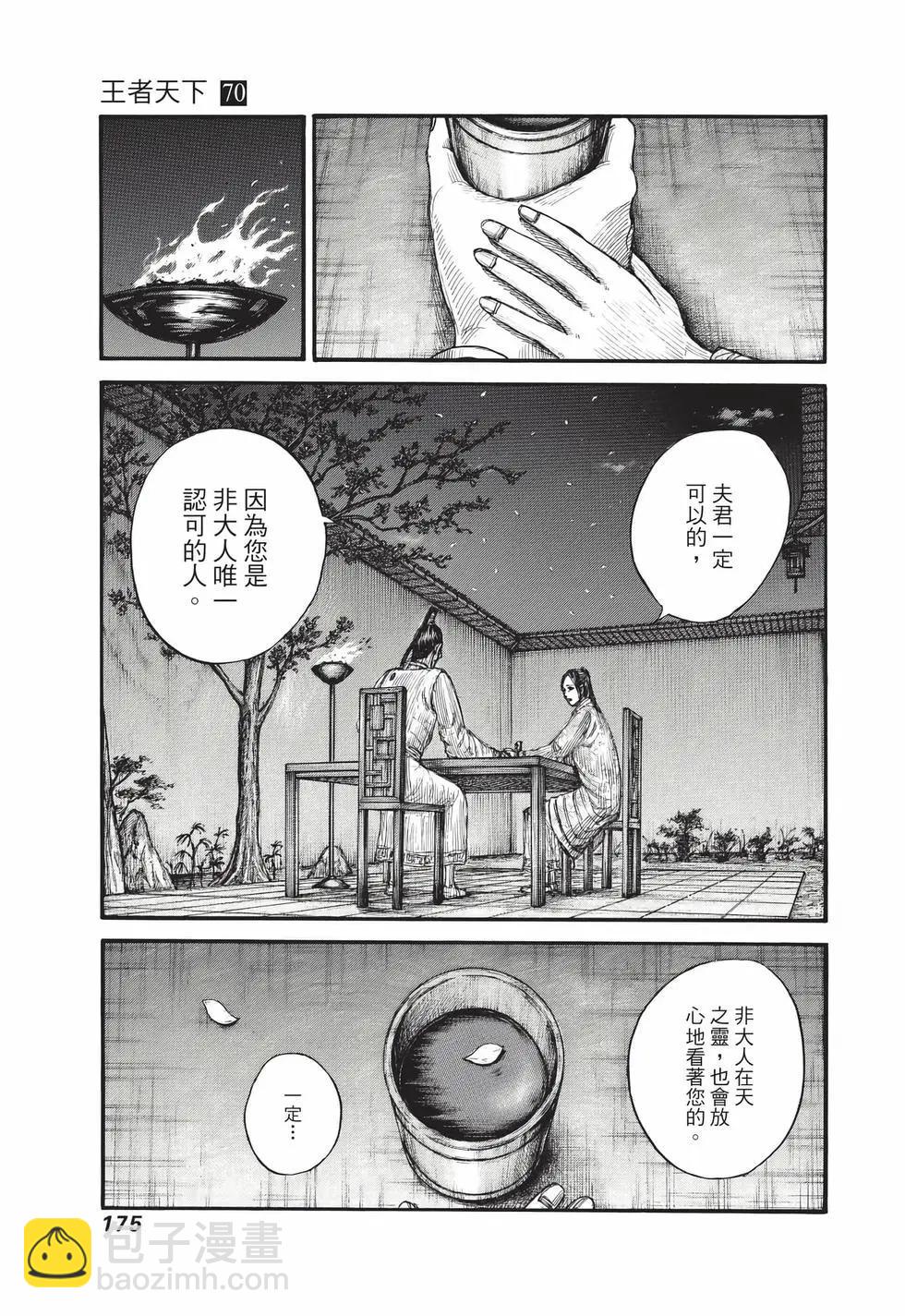 王者天下 - 第70卷(4/5) - 6