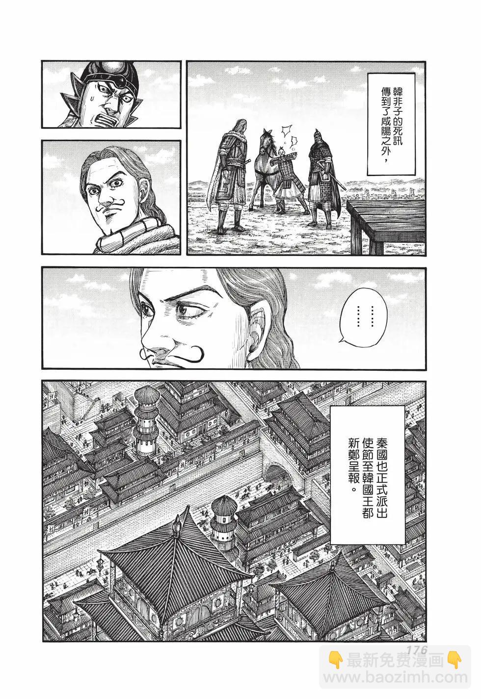 王者天下 - 第70卷(4/5) - 7