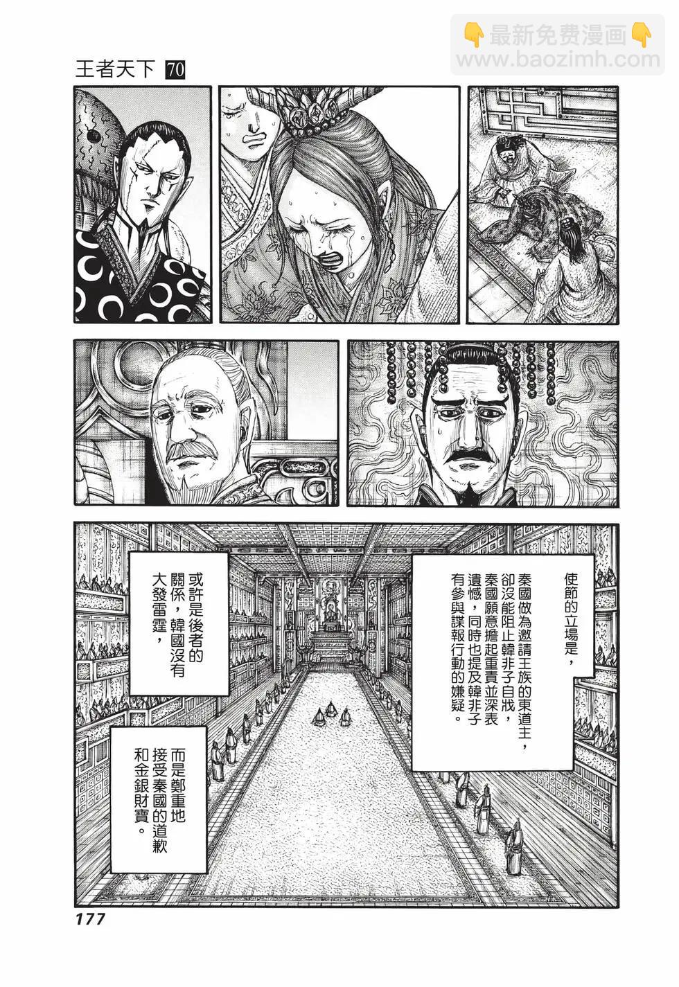 王者天下 - 第70卷(4/5) - 8