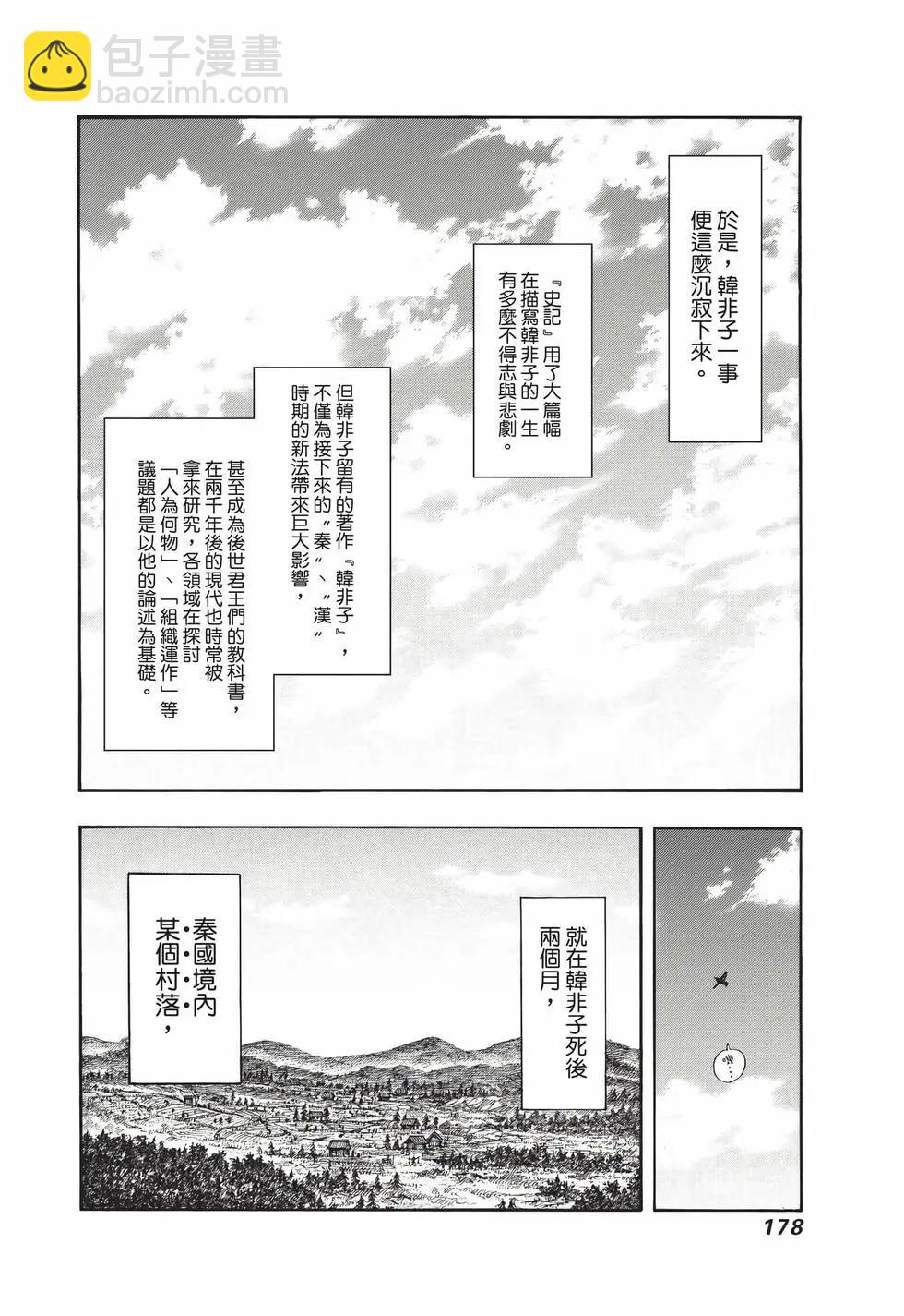 王者天下 - 第70卷(4/5) - 1