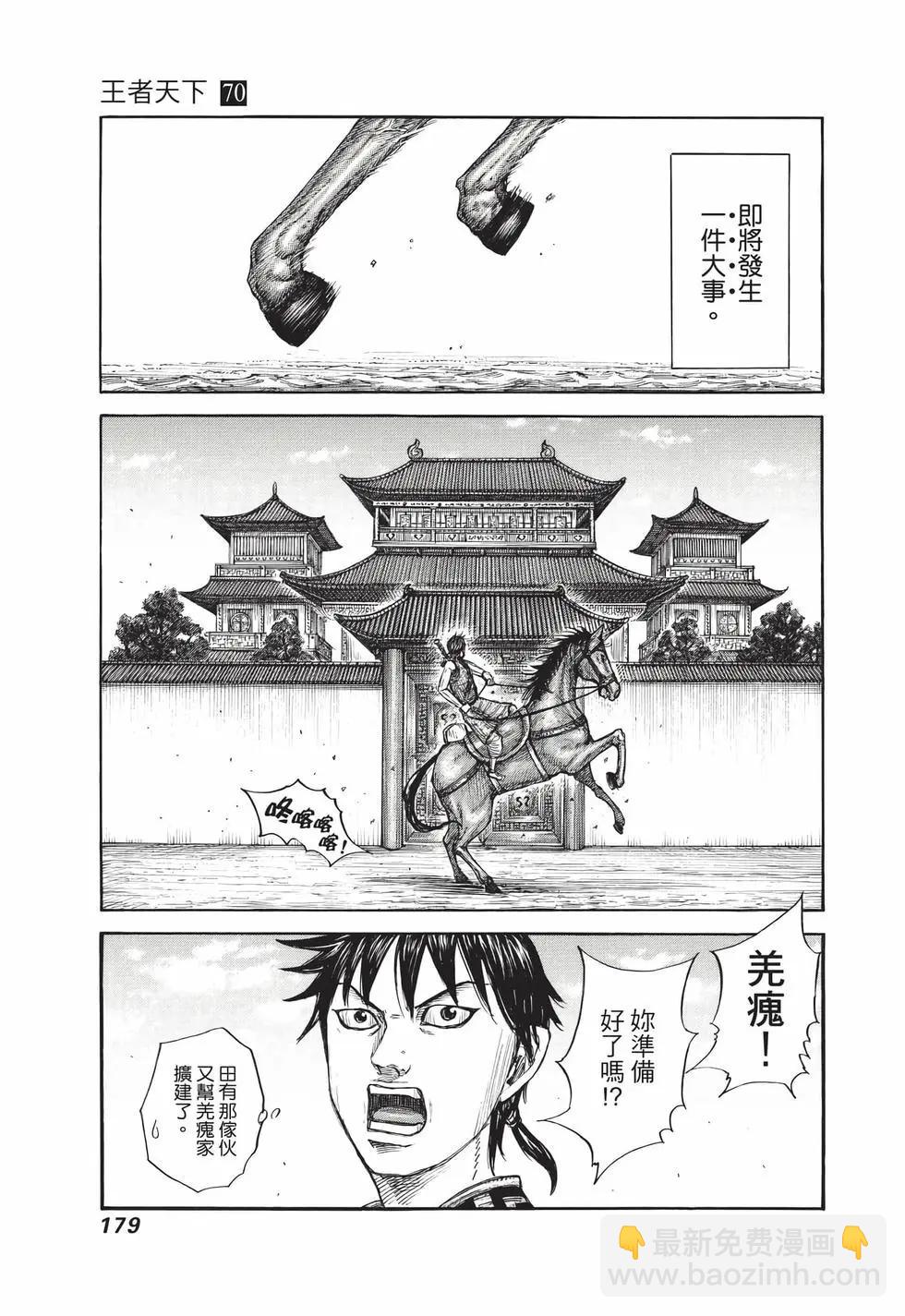 王者天下 - 第70卷(4/5) - 2