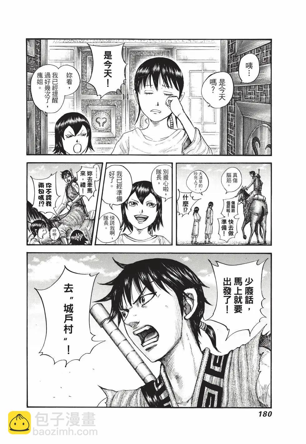 王者天下 - 第70卷(4/5) - 3