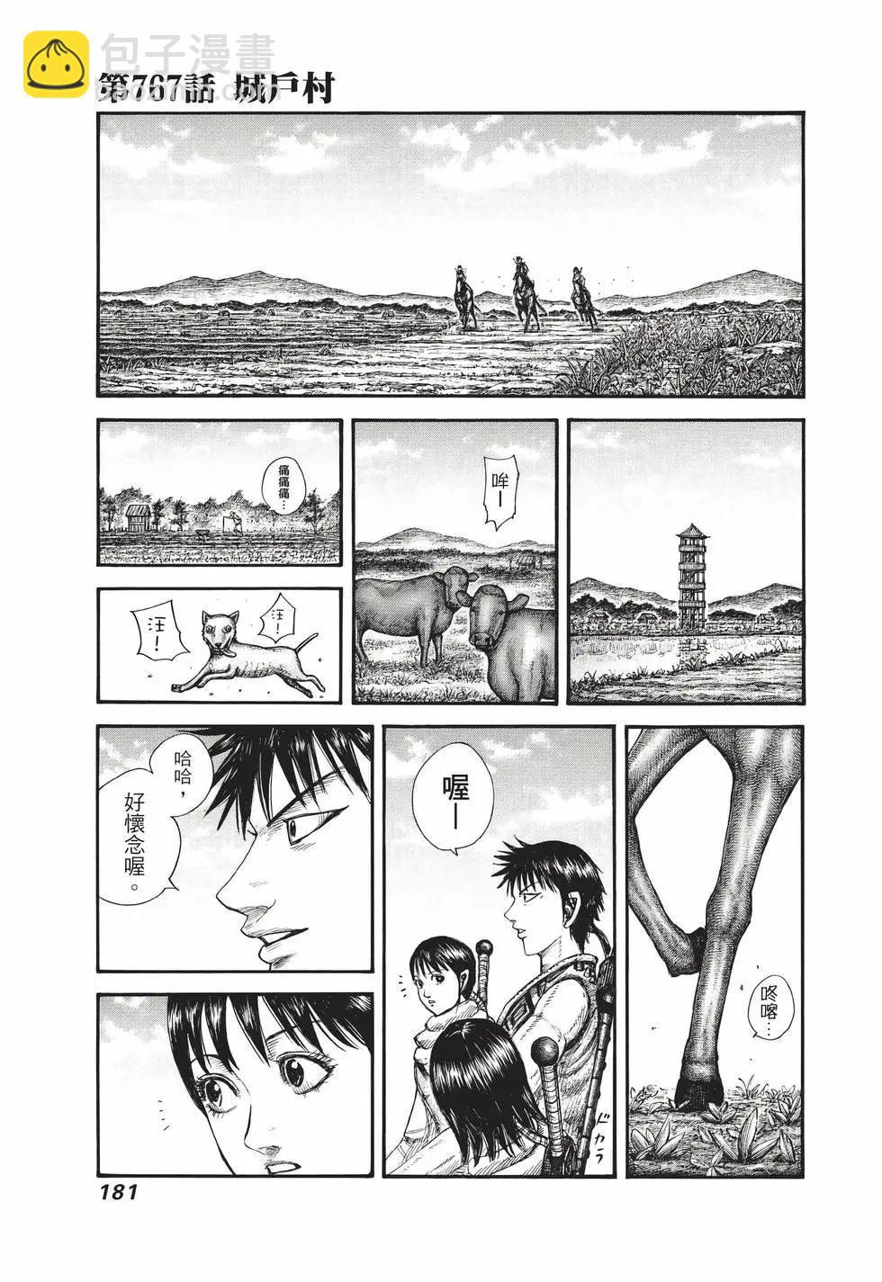 王者天下 - 第70卷(4/5) - 4