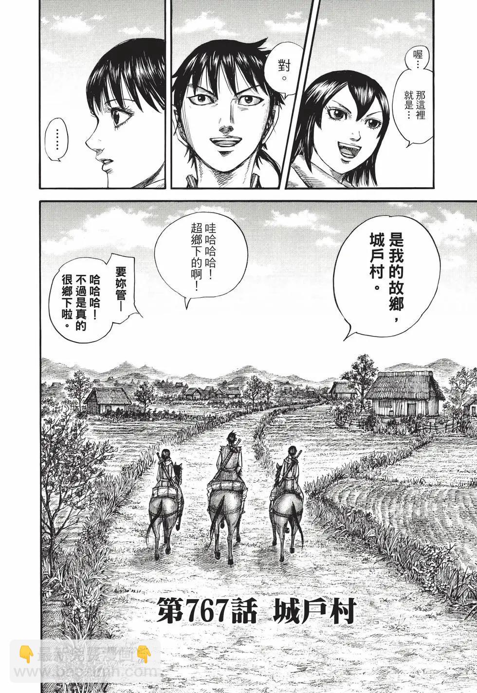 王者天下 - 第70卷(4/5) - 5