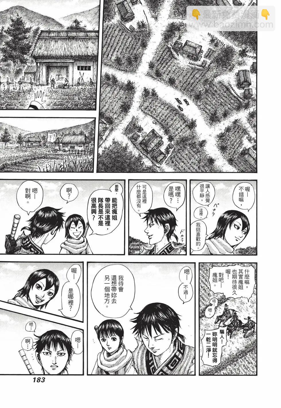 王者天下 - 第70卷(4/5) - 6