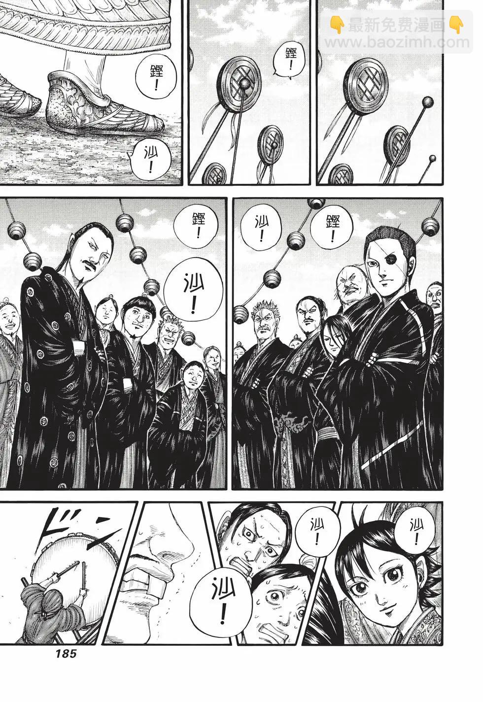 王者天下 - 第70卷(4/5) - 8