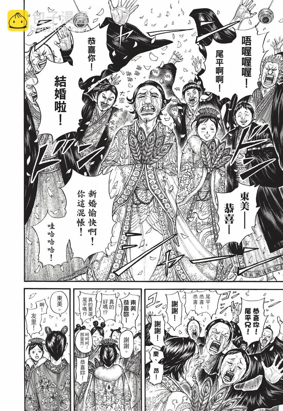 王者天下 - 第70卷(4/5) - 1